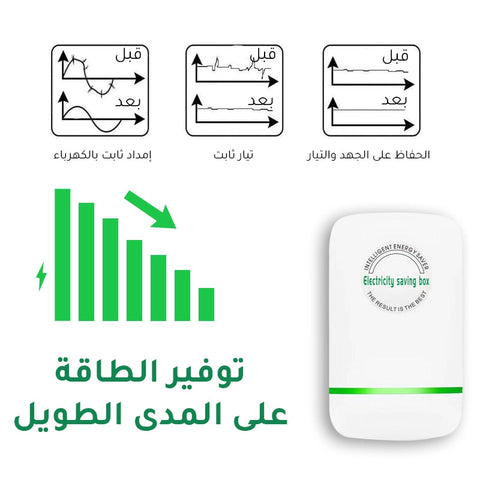 منتج توفير الطاقة الكهربائية