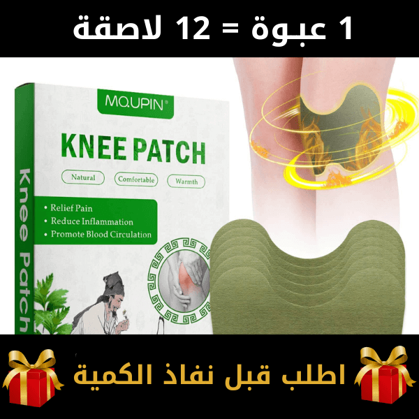 الحل النهائي لمشكل ألم الظهر و المفاصل