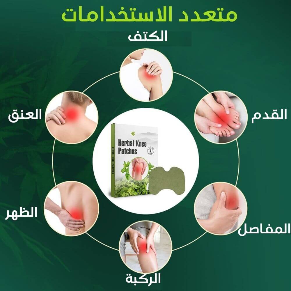 الحل النهائي لمشكل ألم الظهر و المفاصل